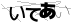 CAPTCHA